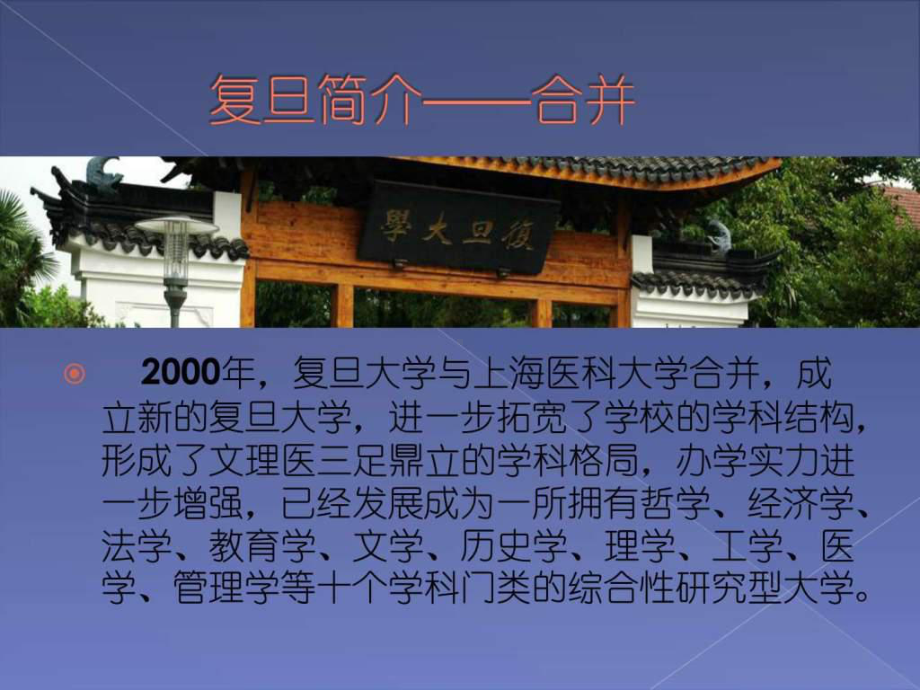 复旦大学介绍课件.ppt_第3页