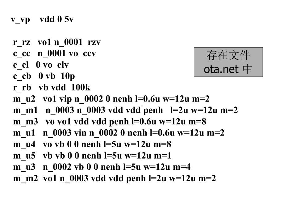 HSPICE分析综合实例答案课件.pptx_第2页