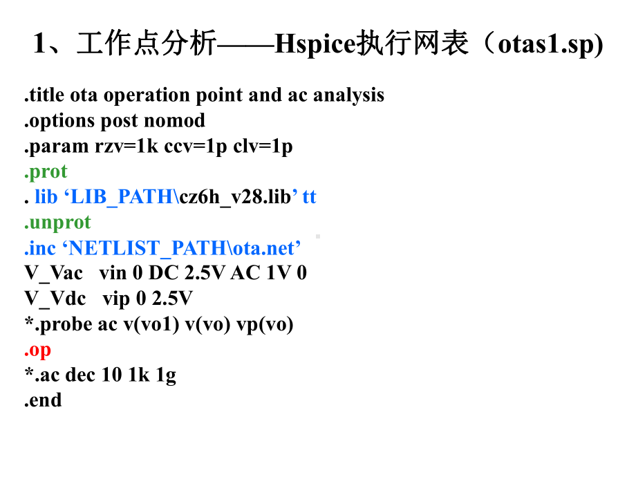 HSPICE分析综合实例答案课件.pptx_第3页