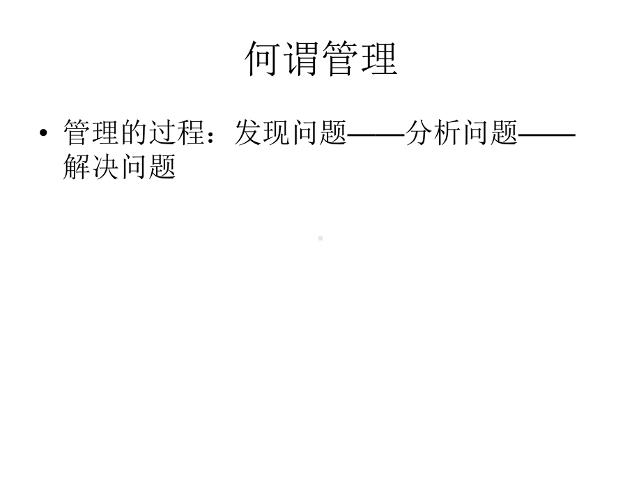 基层管理人员培训课件.ppt_第2页