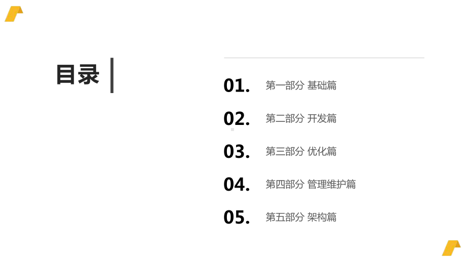 深入浅出MySQL：数据库开发、优化与管理维护(第2版)课件.pptx_第2页