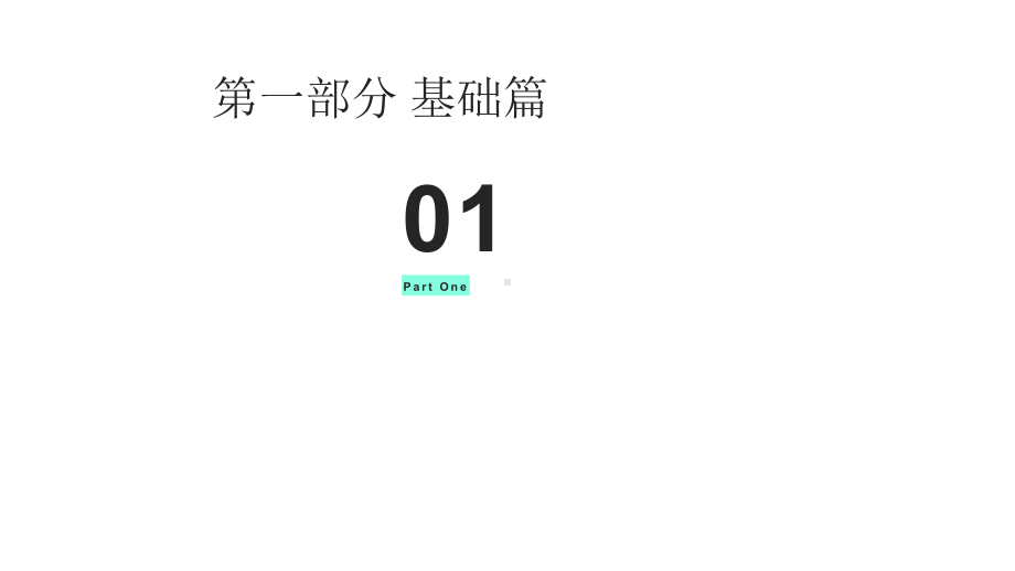 深入浅出MySQL：数据库开发、优化与管理维护(第2版)课件.pptx_第3页