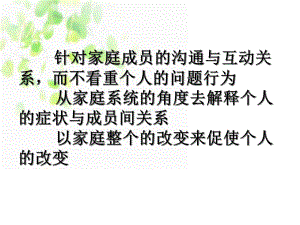 家庭治疗课件.ppt