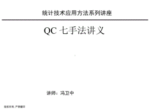 QC七手法讲稿教材汇编课件.ppt