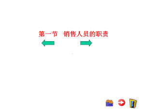 对汽车及汽车配件营销人员要求课件.ppt