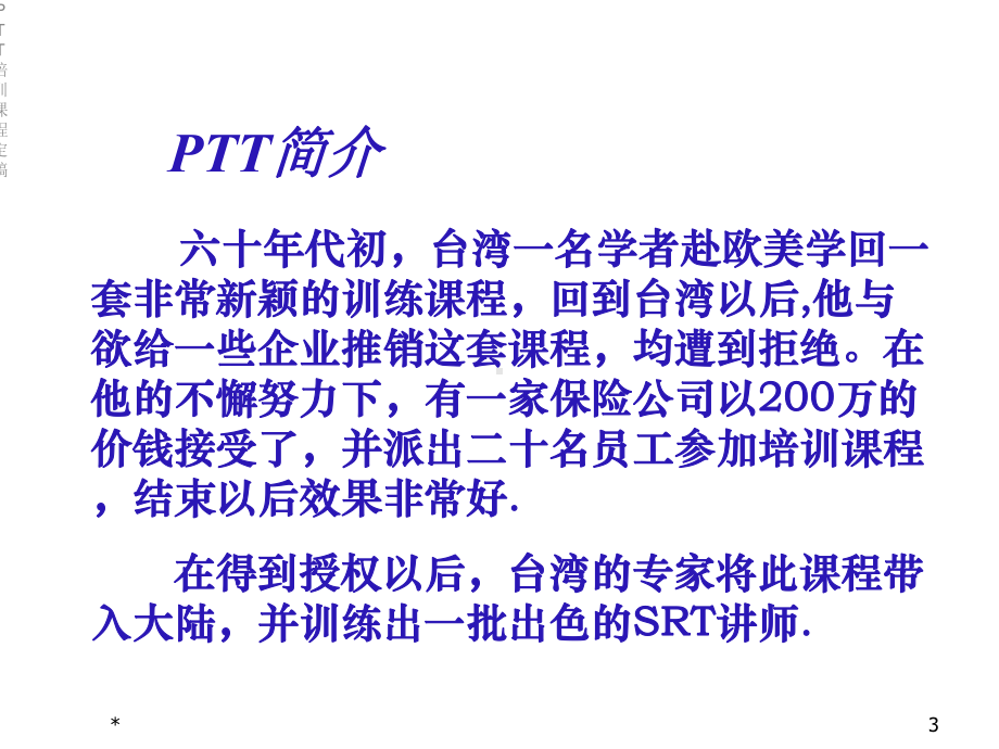 PTT培训课程定稿课件.ppt_第3页