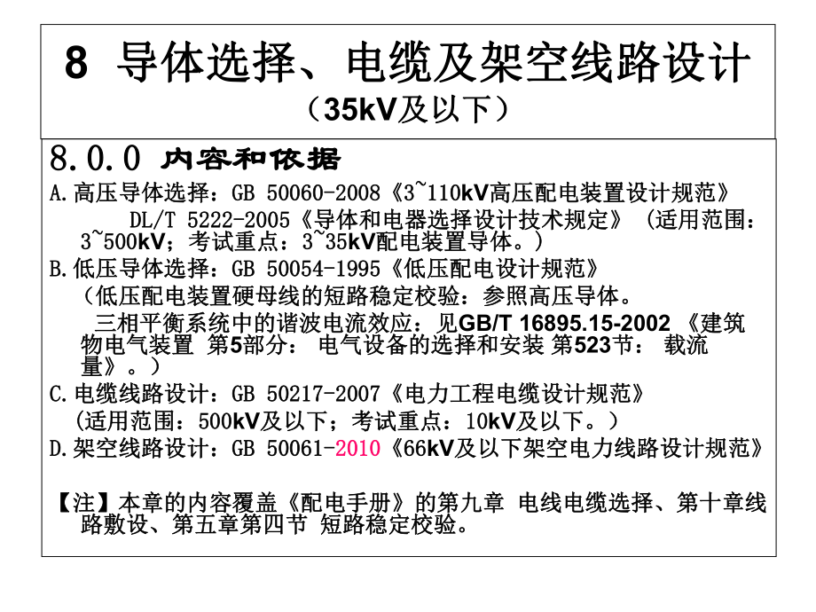 导体选择、电缆及架空线路课件.ppt_第1页