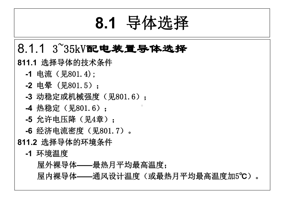 导体选择、电缆及架空线路课件.ppt_第2页