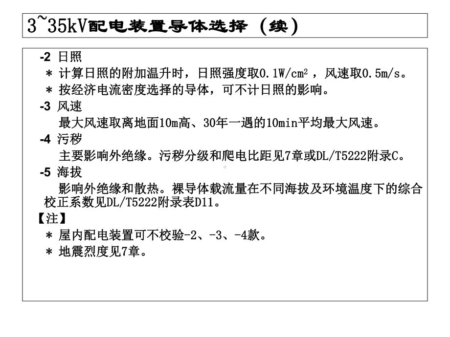 导体选择、电缆及架空线路课件.ppt_第3页