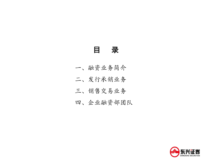 企业融资业务介绍课件.ppt_第2页