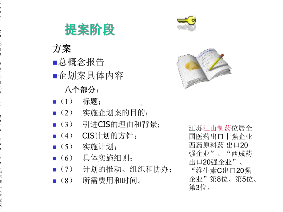 市场营销的的策划的VI的设计的案例分析课件.ppt_第3页