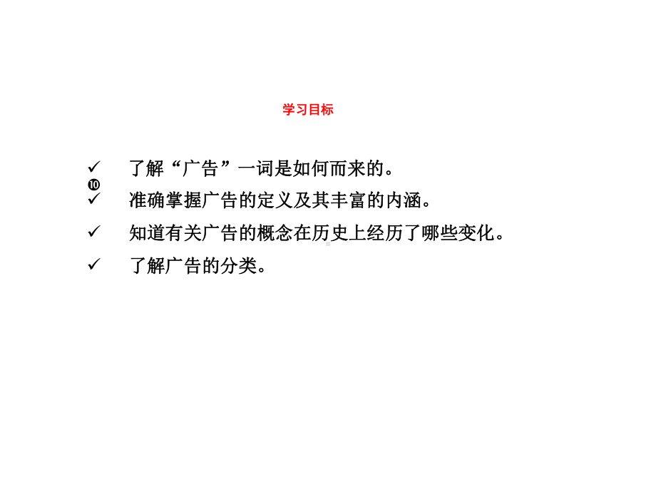 广告概念及分类课件.ppt_第2页