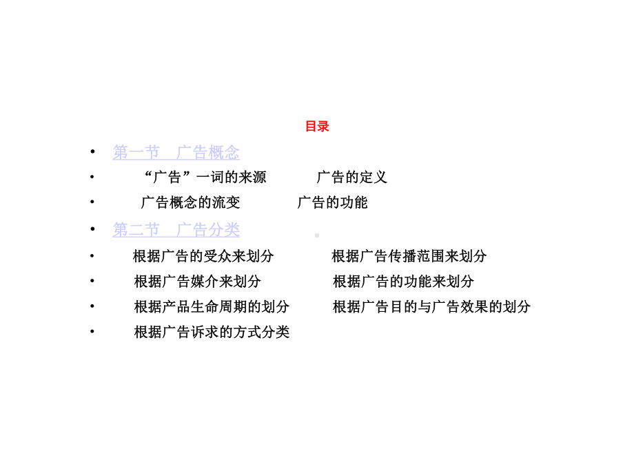 广告概念及分类课件.ppt_第3页