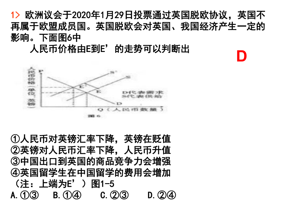 人教版高中政治必修一经济生活坐标曲线题(共21张)课件.ppt_第2页