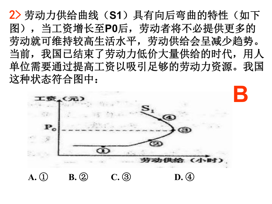 人教版高中政治必修一经济生活坐标曲线题(共21张)课件.ppt_第3页