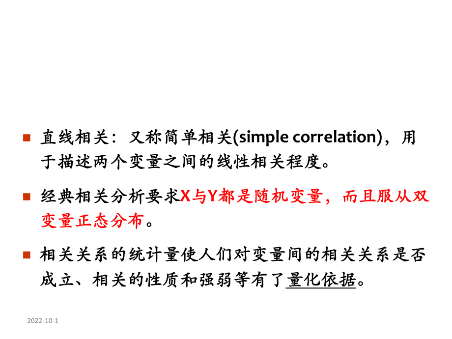 spss简单回归与相关优质课件.ppt_第2页