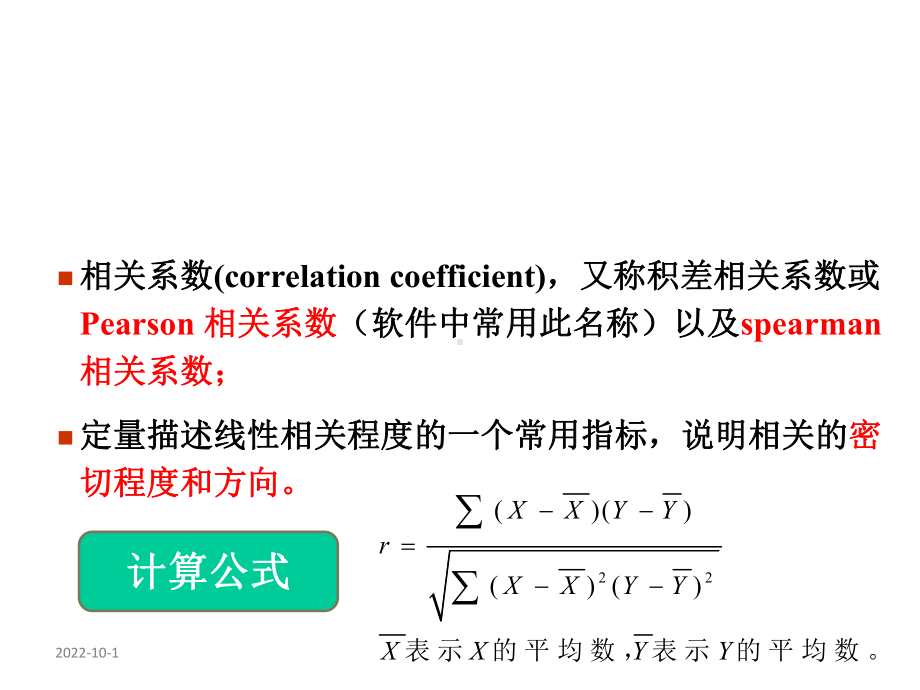 spss简单回归与相关优质课件.ppt_第3页