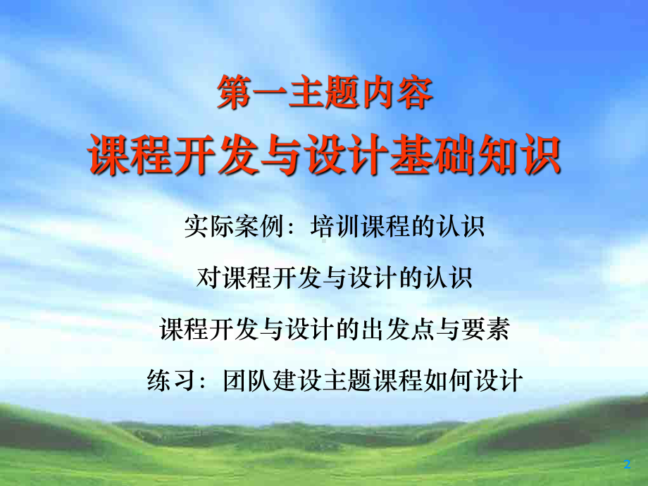 企业培训课程开发与设计课件.ppt_第2页