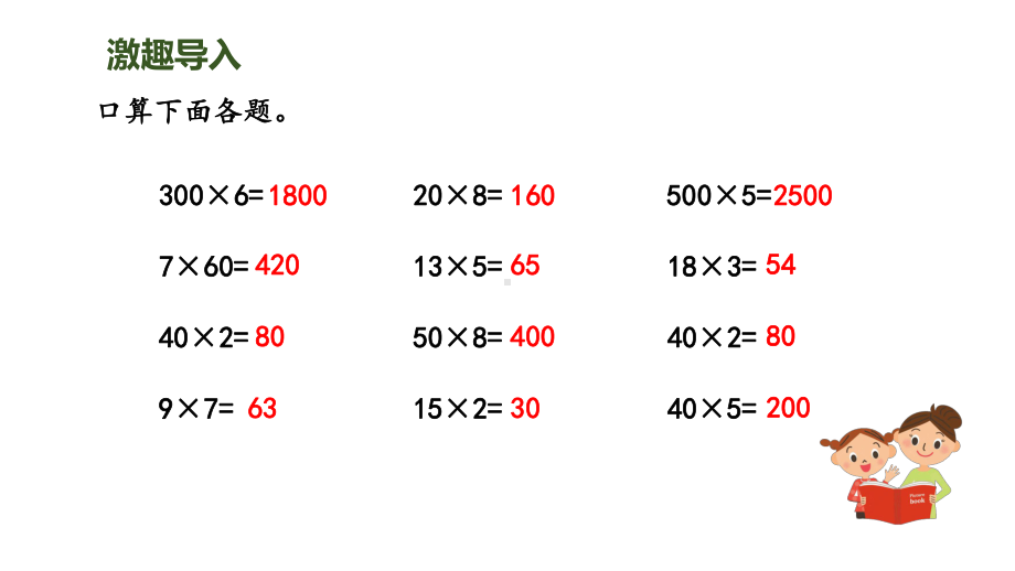 (北师大版)三年级下册数学课件第三单元第1课时找规律.ppt_第2页