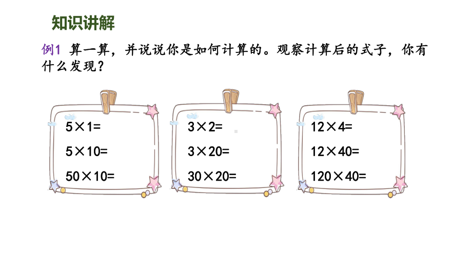 (北师大版)三年级下册数学课件第三单元第1课时找规律.ppt_第3页