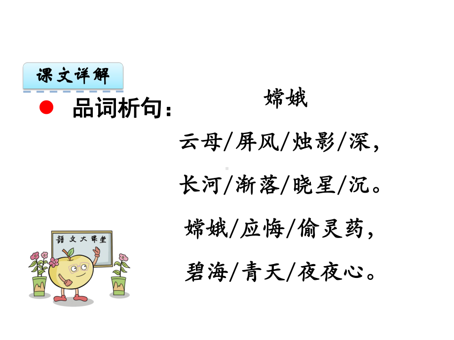 (赛课课件)小学语文三年级下册《嫦娥》课件.ppt_第3页