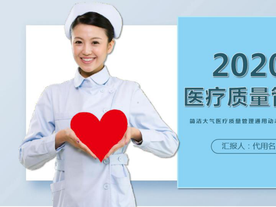 2021年pdca医疗质量持续改进案例汇报课件.pptx_第2页