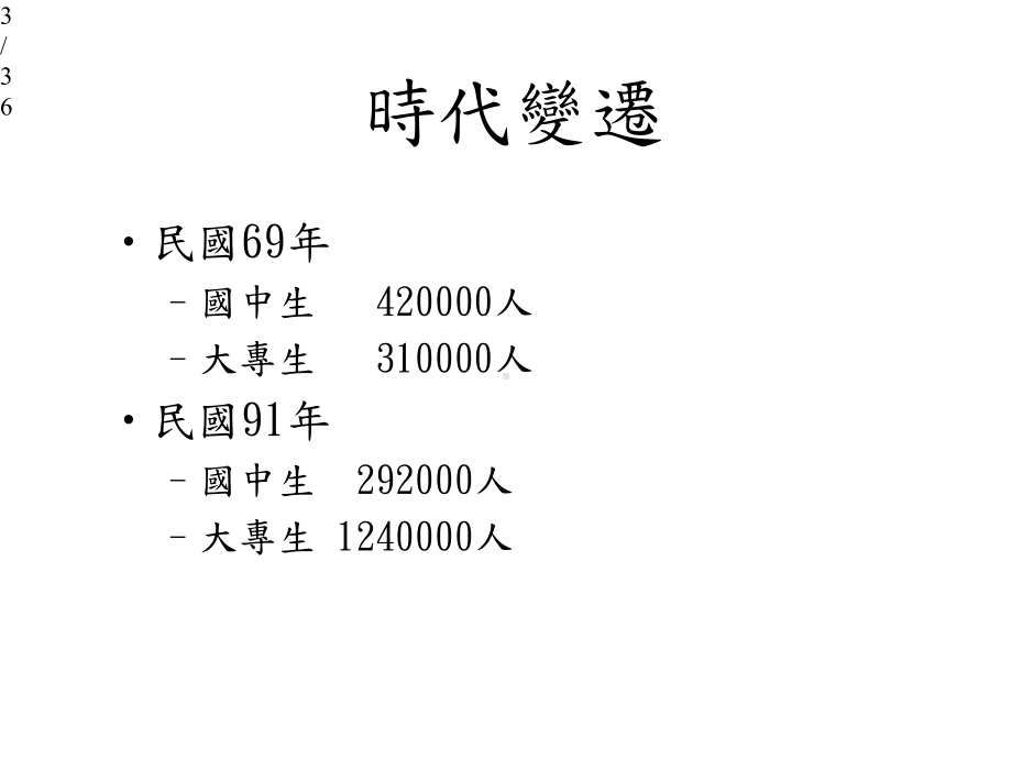 E世代的认识与辅导课件.pptx_第3页