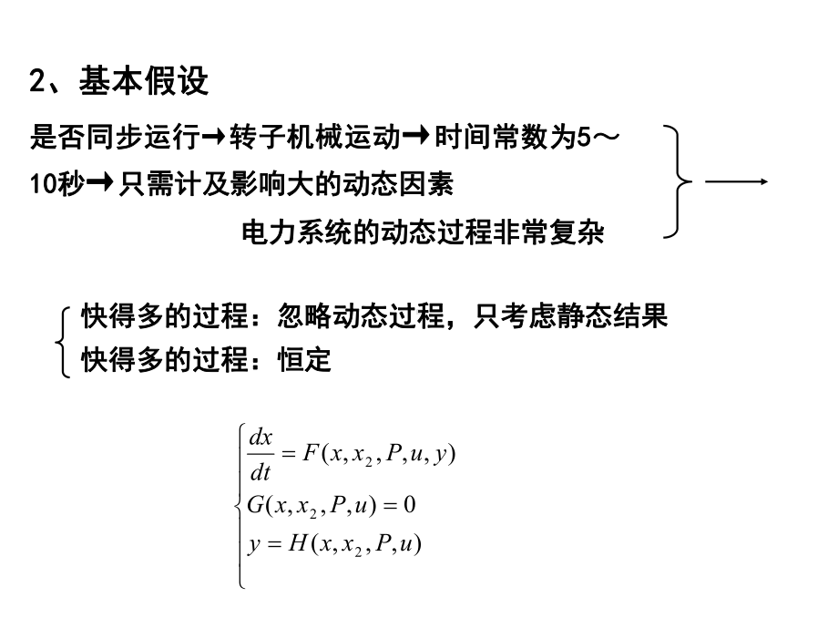 电力系统分析第17章课件.ppt_第3页