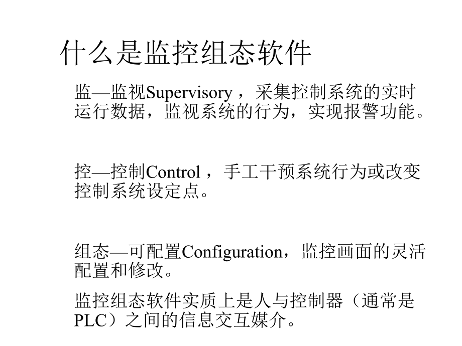 监控软件及其应用精选课件.ppt_第3页