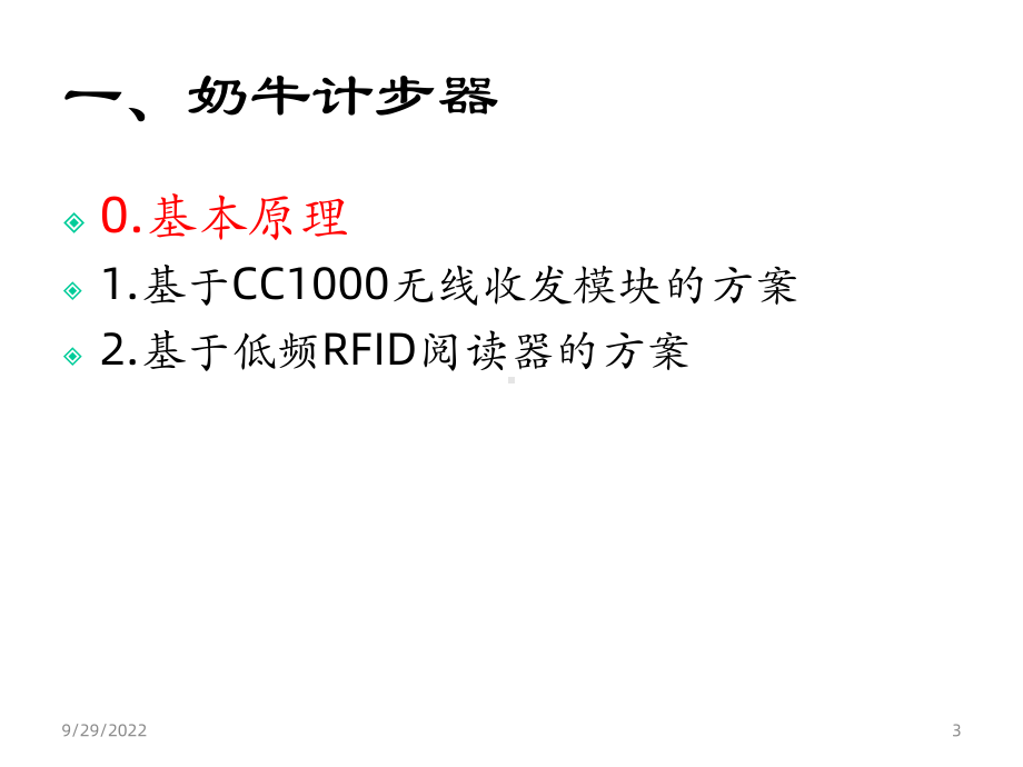 奶牛计步器和无线采集终端课件.ppt_第3页