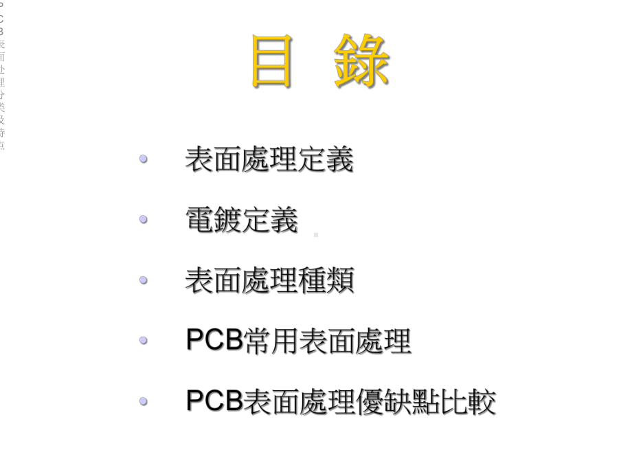 PCB表面处理分类及特点课件.ppt_第2页