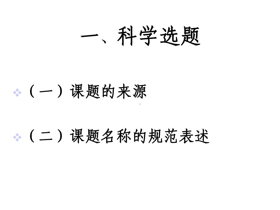 教育科学规划课题的申报精选课件.ppt_第3页