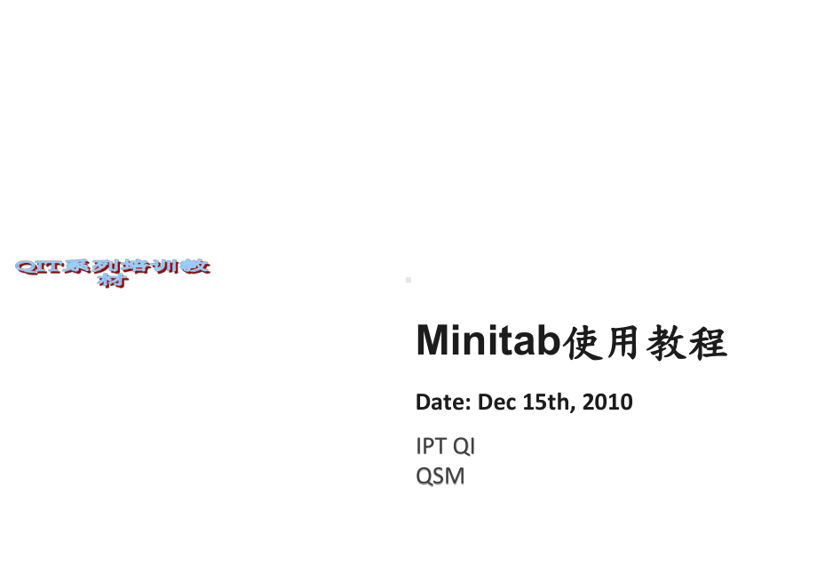 Minitab使用教程合集课件.ppt_第1页