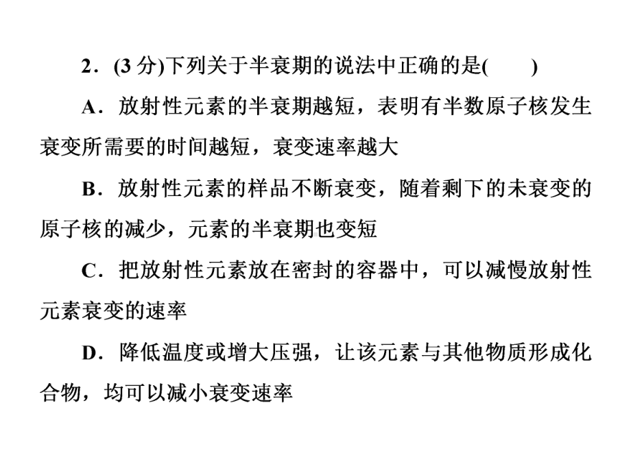 43让射线造福人类课件(高中物理沪科版选修35)1.ppt_第3页