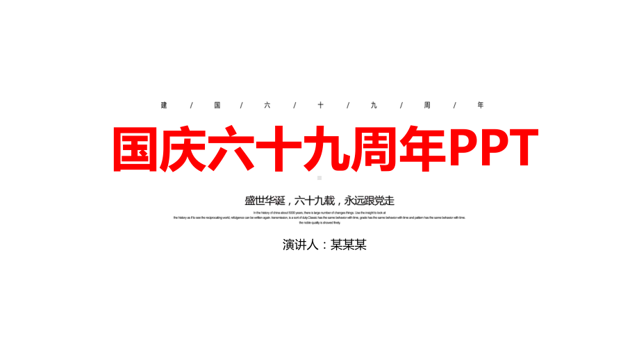 国庆主题优秀作品课件.pptx_第1页