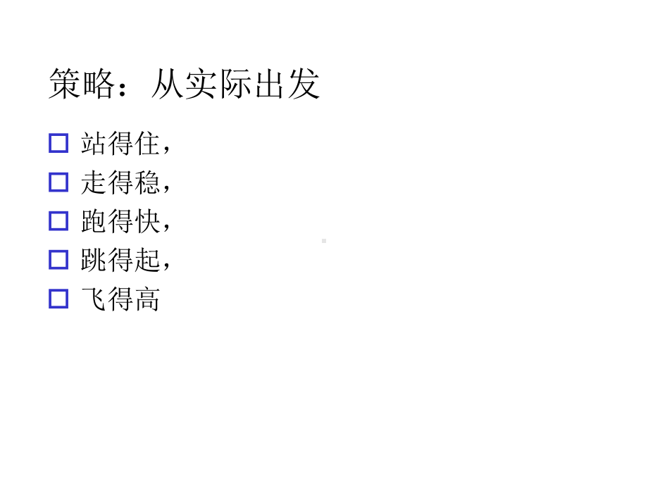 教师教学执行力精选课件.ppt_第3页