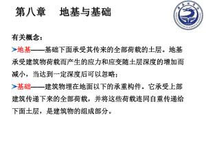 建筑结构抗震设计地基与基础共53张课件.ppt