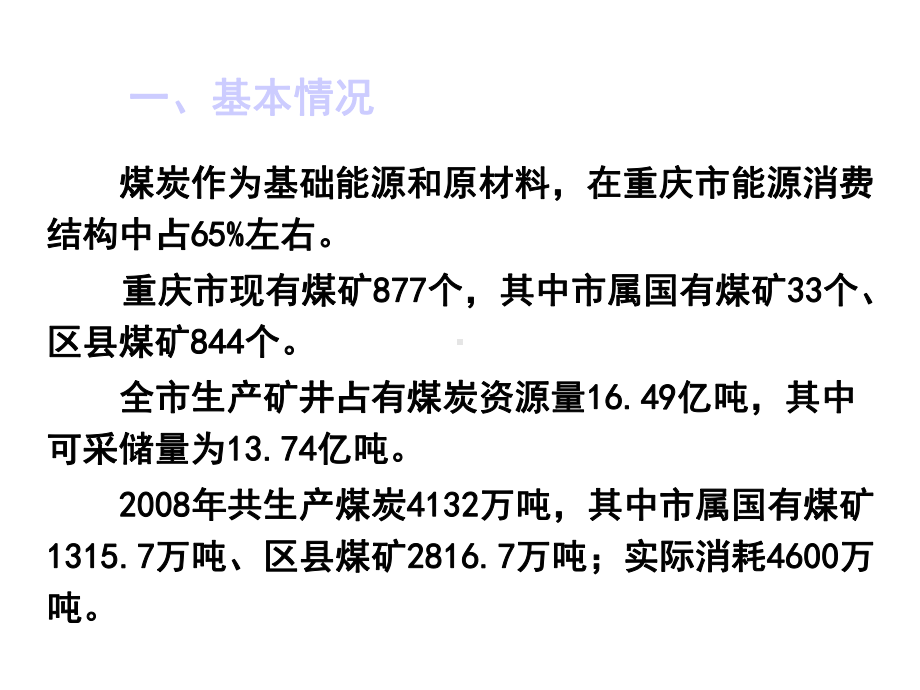 煤炭科学研究总院重庆研究院课件.ppt_第3页