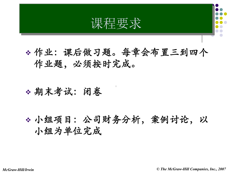 会计学原理约翰·J·怀尔德版01课件.ppt_第3页