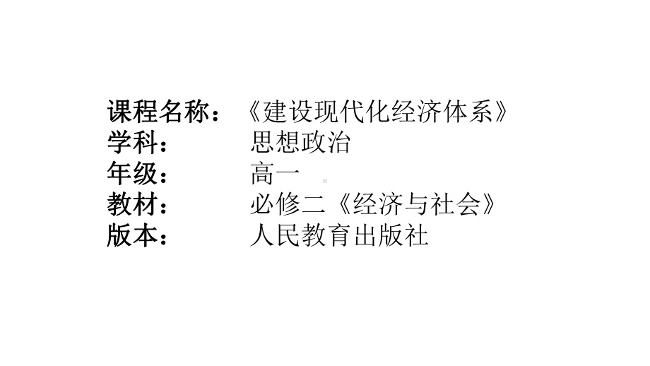 建设现代化经济体系课件.ppt_第1页