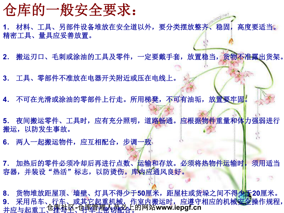 仓库的一般安全要求-货物堆码的安全操作要求课件.ppt_第2页