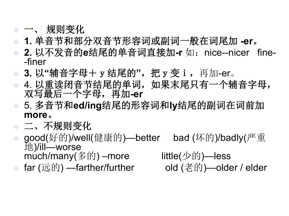 形容词比较级公开课-课件.pptx_第3页