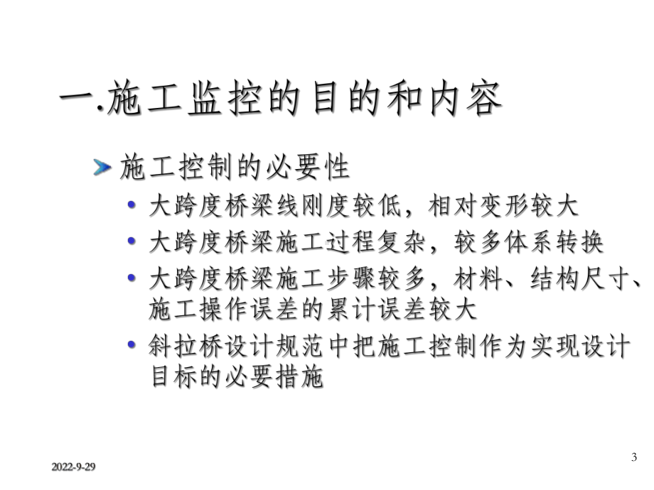 大跨度桥梁施工控制课件2.ppt_第3页