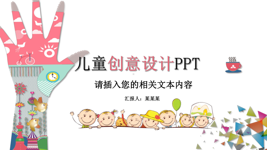 创意儿童简约清新可爱模板课件.pptx_第1页