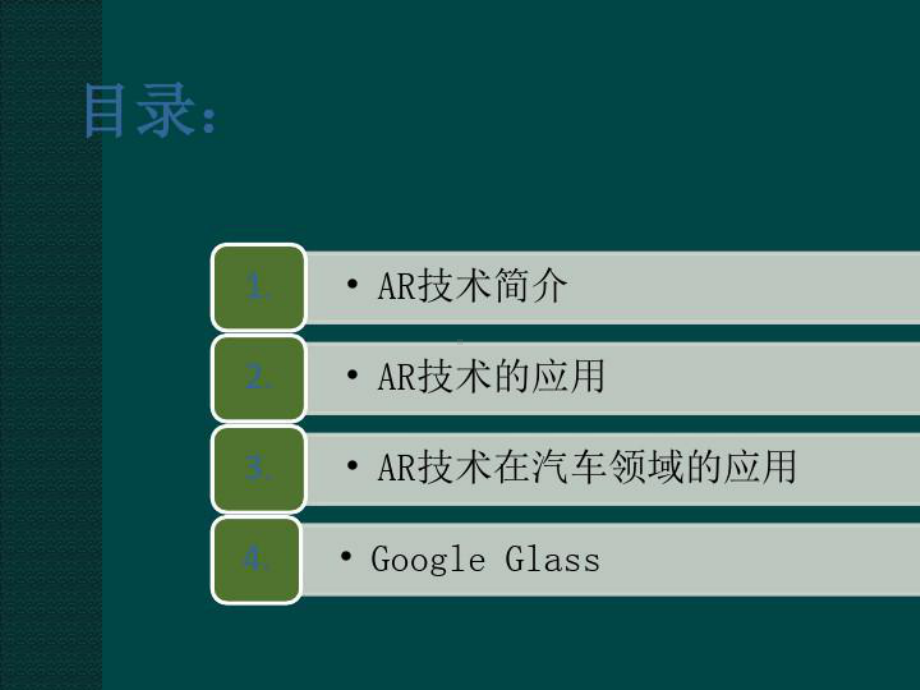 2021年增强现实技术AR技术简介与应用课件.pptx_第2页