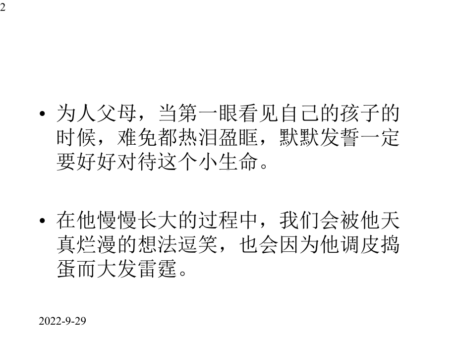 父母的情绪会影响孩子的一生疫情网课主题班会(共24张)课件.pptx_第2页