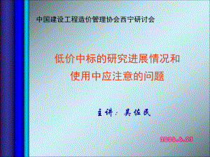 低价中标的研究进展情况会议论文gai课件.ppt