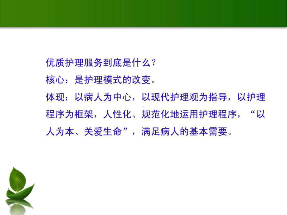 优质护理在手术室的应用医学课件.ppt_第2页