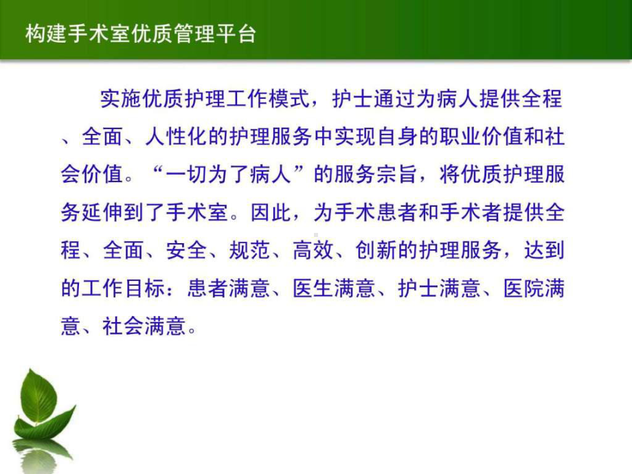 优质护理在手术室的应用医学课件.ppt_第3页