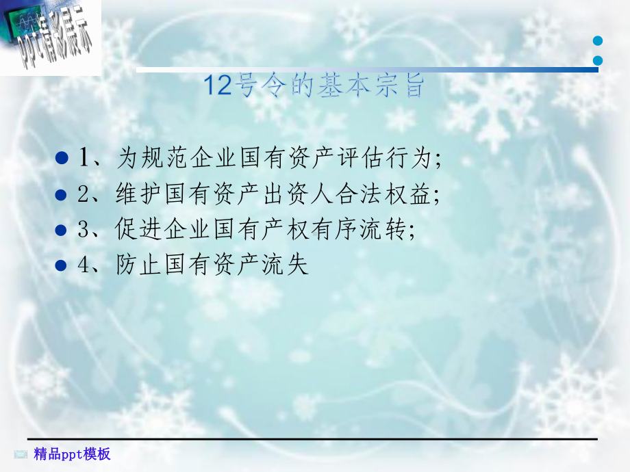 企业国有资产评估管理暂行办法(67张)课件.ppt_第2页